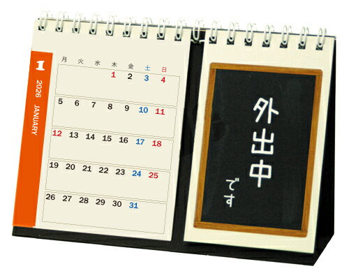 2026年（令和8年）版卓上カレンダー 『離席メッセージカレンダー』 A6サイズのコンパクトなスタンド型..