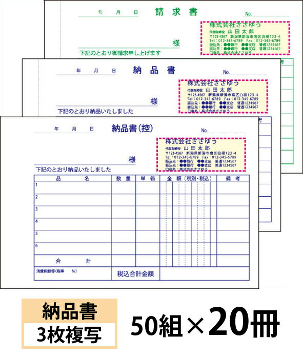 【名入れ伝票印刷】納品書（3枚複写）請求書付きタイプ『50組×20冊』 Den-001-020 選べる4書体簡単伝票作成 【送料無料】〜小ロットからOK！キレイな品質のオフセット印刷伝票〜