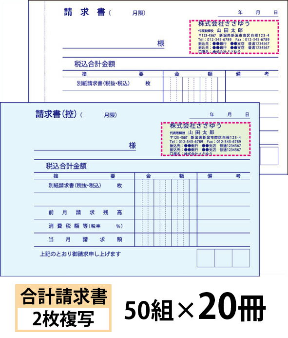 楽天市場】名入れ納品書 請求書付きタイプ 20冊の通販 楽天市場】名入れ納品書 請求書付きタイプ 20冊の通販