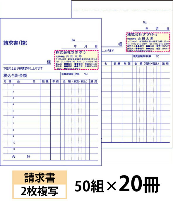 【名入れ伝票印刷】請求書（2枚複写）『50組×20冊』 Den-004-020 選べる4書体簡単伝票作成 【送料無料】〜小ロットからOK！キレイな品質のオフセット印刷伝票〜