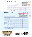 【名入れ伝票印刷】軽減税率対応合計請求書(2枚複写)『50組×4冊』 Den-013-004 選べる4書体簡単伝票作成 【送料無料】〜小ロットからOK!キレイな...