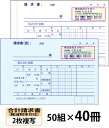 【名入れ伝票印刷】軽減税率対応合計請求書(2枚複写)『50組×40冊』 Den-013-040 選べる4書体簡単伝票作成 【送料無料】~小ロットからOK!キレイな品質のオフセット印刷伝票~