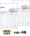 【名入れ伝票印刷】軽減税率対応請求書(2枚複写)『50組×4冊』 Den-014-004 選べる4書体簡単伝票作成 【送料無料】~小ロットからOK!キレイな品質のオフセット印刷伝票~