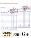 【名入れ伝票印刷】軽減税率対応請求書(2枚複写)『50組×12冊』 Den-014-012 選べる4書体簡単伝票作成 【送料無料】〜小ロットからOK!キレイな品...