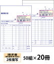【名入れ伝票印刷】軽減税率対応請求書(2枚複写)『50組×20冊』 Den-014-020 選べる4書体簡単伝票作成 【送料無料】〜小ロットからOK!キレイな品...