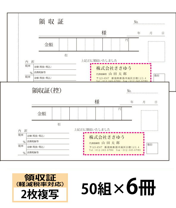 領収証印刷付B6サイズ（189×128ミリ）複式 3枚複写（1冊50組綴り）10冊地模様あり領収証 領収書 複写式 名入れ印刷