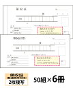 【名入れ伝票印刷】軽減税率対応領収証(2枚複写)『50組×6冊』 Den-015-006 選べる4書体簡単伝票作成 【送料無料】~小ロットからOK!キレイな品質のオフセット印刷伝票~