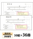 【名入れ伝票印刷】軽減税率対応領収証(2枚複写)『50組×36冊』 Den-015-036 選べる4書体簡単伝票作成 【送料無料】~小ロットからOK!キレイな品質のオフセット印刷伝票~