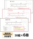 【名入れ伝票印刷】軽減税率対応領収証(3枚複写)入金伝票付きタイプ『50組×6冊』 Den-016-006 選べる4書体簡単伝票作成 【送料無料】~小ロットからOK!キレイな品質のオフセット印刷伝票~