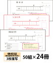 【名入れ伝票印刷】軽減税率対応領収証(3枚複写)入金伝票付きタイプ『50組×24冊』 Den-016-024 選べる4書体簡単伝票作成 【送料無料】~小ロットからOK!キレイな品質のオフセット印刷伝票~