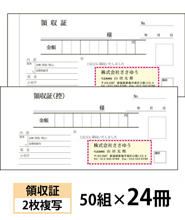 【名入れ伝票印刷】領収証（2枚複写）『50組×24冊』 Den-005-024 選べる4書体簡単伝票作成 【送料無料】〜小ロットからOK！キレイな品質のオフセット印刷伝票〜