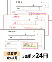 【名入れ伝票印刷】領収証（3枚複写）入金伝票付きタイプ『50組×24冊』 Den-006-024 選べる4書体簡単伝票作成 【送料無料】〜小ロットからOK！キレイな品質のオフセット印刷伝票〜