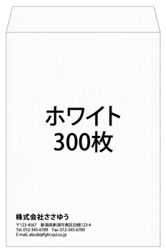 【オリジナル封筒印刷】角2・ホワイト・300枚 [Fu2-whi-0300] テンプレート11種から選んで簡単封筒作成 〜小ロットから対応！キレイな品質のオフセット印刷封筒です〜