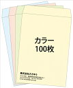 角2・カラー封筒・100枚  テンプレート11種から選んで簡単封筒作成 〜やさしい色合いのカラー封筒。人気の4色を揃えました〜