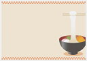 ペーパー・ランチョンマット 『お正月 お雑煮』 10枚入 (B4版) 〜敷くだけでお料理がワンランクUP!しかも使い捨てなので汚れても安心〜 お正月のおもてなし...
