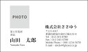 ※通常、イメージ確認OKのご返事をいただいてから3営業日以内に出荷いたします。 【印刷内容の入力方法】 ・買い物かごに入れた後、【注文内容の確認】画面の「備考欄」で印刷したい内容をご入力下さい。 【書体に関するご注意】 作業開始後の書体変更はできません。 ご注文時に慎重にお選び下さい。 【イメージ確認用メールに関するご注意】 当店よりお送りしたメールが「迷惑メールフォルダ」等に自動的に振り分けられてしまう事例が最近増えております。 当店からのメールが届いていないと思われた場合は、「受信トレイ」以外のフォルダもチェックしてください。 名刺・封筒・伝票ご注文ガイドはこちら→ ●用紙サイズ：55mm×91mm ●枚数：100枚入／1個お客様の雰囲気やイメージに合った書体に変更できます。 お好きな書体を8種の中からお選びください。[→書体一覧] 用紙を変えることで名刺の雰囲気が変わります。 6種の中からお選びください。[→用紙一覧] 名刺に、お客様の会社や所属団体等のロゴをお入れいたします。[→詳しくはこちら] ※ロゴの画像はお客様の方でご用意いただきます。