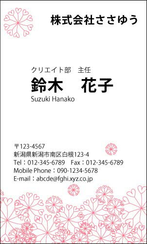 【デザイン名刺印刷】フラワー名刺［F_006_k］《カラー名刺片面100枚入ケース付》テンプレートを選んで簡単名刺作成女性らしさとやさしさが伝わる女子に人気の花柄名刺です【シンプルなのに印象的、自分らしさをアピール】