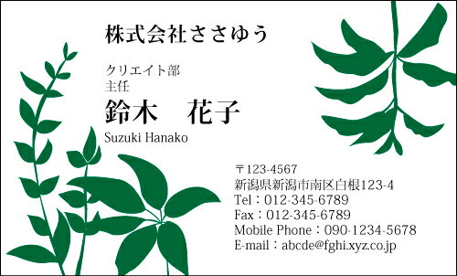 【デザイン名刺印刷】フラワー名刺［F_009_s］《カラー名刺片面100枚入ケース付》テンプレートを選んで簡単名刺作成女性らしさとやさしさが伝わる女子に人気の花柄名刺です【ボタニカル柄・観葉植物】