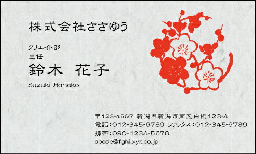 【デザイン名刺印刷】フラワー名刺［F_011_m］《カラー名刺片面100枚入ケース付》テンプレートを選んで..