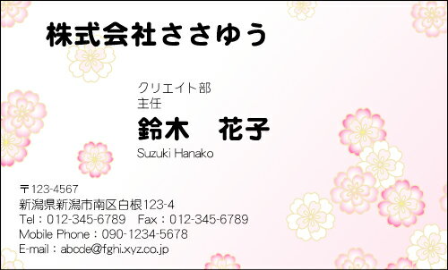 【デザイン名刺印刷】フラワー名刺［F_023_h］《カラー名刺片面100枚入ケース付》テンプレートを選んで簡単名刺作成女性らしさとやさしさが伝わる女子に人気の花柄名刺です【かわいい梅の花柄】