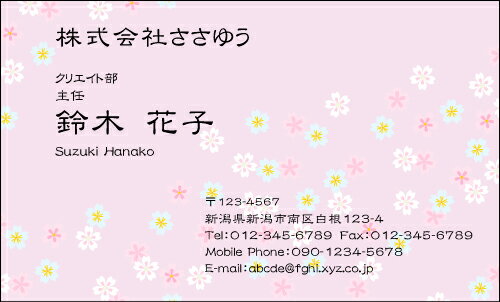 【デザイン名刺印刷】フラワー名刺［F_027_h］《カラー名刺片面100枚入ケース付》テンプレートを選んで簡単名刺作成女性らしさとやさしさが伝わる女子に人気の花柄名刺です【キュートな花畑】