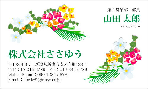 【デザイン名刺印刷】フラワー名刺［F_029_t］《カラー名刺片面100枚入ケース付》テンプレートを選んで簡単名刺作成女性らしさとやさしさが伝わる女子に人気の花柄名刺です