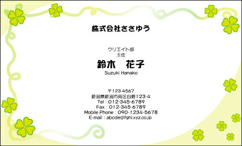 【デザイン名刺印刷】フラワー名刺［F_031_h］《カラー名刺片面100枚入ケース付》テンプレートを選んで簡単名刺作成女性らしさとやさしさが伝わる女子に人気の花柄名刺です