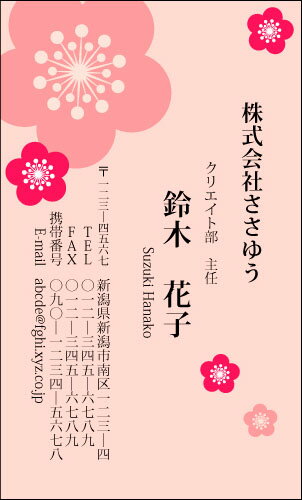 【デザイン名刺印刷】フラワー名刺［F_034_s］《カラー名刺片面100枚入ケース付》テンプレートを選んで簡単名刺作成女性らしさとやさしさが伝わる女子に人気の花柄名刺です