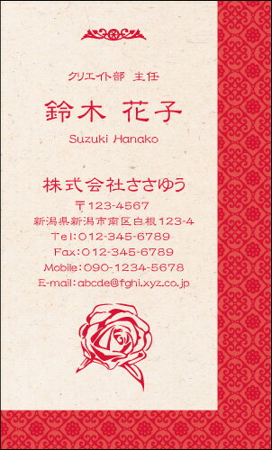 【デザイン名刺印刷】フラワー名刺［F_040_t］《カラー名刺片面100枚入ケース付》テンプレートを選んで簡単名刺作成女性らしさとやさしさが伝わる女子に人気の花柄名刺です【バラ・薔薇・ローズ】