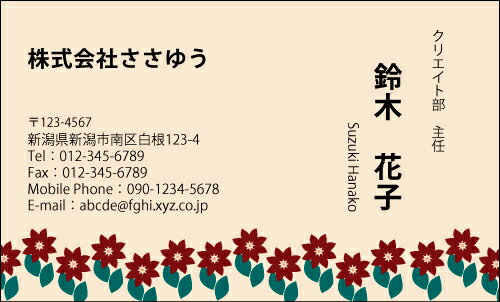 【デザイン名刺印刷】フラワー名刺［F_042_k］《カラー名刺片面100枚入ケース付》テンプレートを選んで簡単名刺作成女性らしさとやさしさが伝わる女子に人気の花柄名刺です【シンプルなのに印象的、自分らしさをアピール】