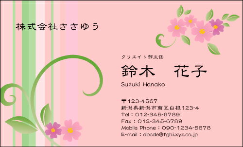 【デザイン名刺印刷】フラワー名刺［F_043_k］《カラー名刺片面100枚入ケース付》テンプレートを選んで簡単名刺作成女性らしさとやさしさが伝わる女子に人気の花柄名刺です【ちょっと大人のテイストで、自分らしさをアピール】