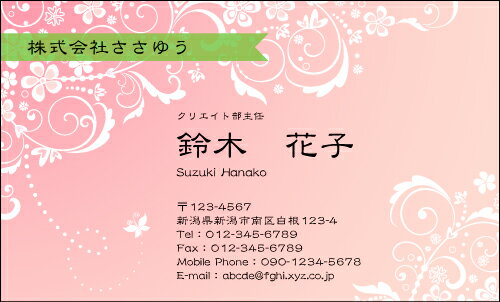 【オリジナル名刺印刷】フラワー名刺［F_044_k］《カラー名刺片面100枚入ケース付》テンプレートを選んで簡単名刺作成女性らしさとやさしさが伝わる女子に人気の花柄名刺です【ちょっと大人のテイストで、自分らしさをアピール】のサムネイル
