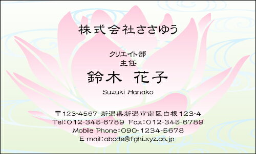 【デザイン名刺印刷】フラワー名刺［F_054_m］《カラー名刺片面100枚入ケース付》テンプレートを選んで簡単名刺作成女性らしさとやさしさが伝わる女子に人気の花柄名刺です【睡蓮・ハス・ロータス】