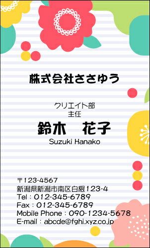 【デザイン名刺印刷】フラワー名刺［F_070_s］《カラー名刺片面100枚入ケース付》テンプレートを選んで簡単名刺作成女性らしさとやさしさが伝わる女子に人気の花柄名刺です