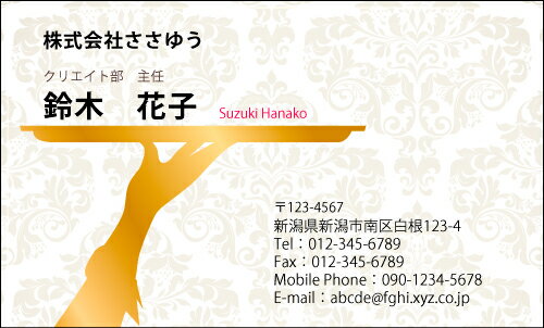 【デザイン名刺印刷】趣味・職業名刺［H_006_k］《カラー名刺片面100枚入ケース付》テンプレートを選んで簡単名刺作成お店、自営業、フリーのご職業に！ショップカード・ポイントカード・インフォメーションにも！【喫茶店・レストラン・ウエイトレス】