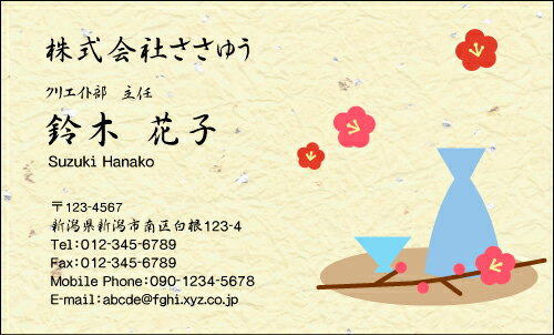 【デザイン名刺印刷】趣味・職業名刺［H_034_s］《カラー名刺片面100枚入ケース付》テンプレートを選ん..