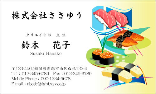 【デザイン名刺印刷】趣味・職業名刺［H_052_t］《カラー名刺片面100枚入ケース付》テンプレートを選んで簡単名刺作成お店、自営業、フリーのご職業に！ショップカード・ポイントカード・インフォメーションにも！【寿司屋・寿司職人】