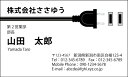 【デザイン名刺印刷】趣味・職業名刺［H_109_m］《カラー名刺片面100枚入ケース付》テンプレートを選んで簡単名刺作成お店、自営業、フリーのご職業に！ショップカード・ポイントカード・インフォメーションにも！【電気・プラグ・コンセント・充電】