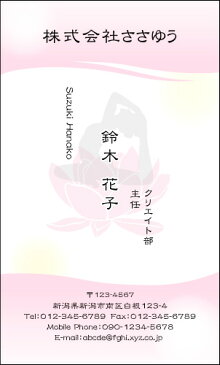 【オリジナル名刺印刷】趣味・職業名刺［H_211_h］《カラー名刺片面100枚入ケース付》テンプレートを選んで簡単名刺作成お店、自営業、フリーのご職業に！ショップカード・ポイントカードにも！ 【ヨガ・ホットヨガ・ヨガ教室・インストラクター】