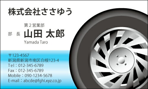 【デザイン名刺印刷】趣味・職業名刺［H_251_t］《カラー名刺片面100枚入ケース付》テンプレートを選んで簡単名刺作成お店、自営業、フリーのご職業に！ショップカード・ポイントカード・インフォメーションにも！【タイヤショップ・アルミホイール】