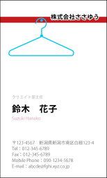 【デザイン名刺印刷】趣味・職業名刺［H_301_k］《カラー名刺片面100枚入ケース付》テンプレートを選んで簡単名刺作成お店、自営業、フリーのご職業に！ショップカード・ポイントカード・インフォメーションにも！【アパレル・服飾・店員】