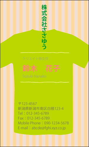【デザイン名刺印刷】趣味・職業名刺［H_303_k］《カラー名刺片面100枚入ケース付》テンプレートを選んで簡単名刺作成お店、自営業、フリーのご職業に！ショップカード・ポイントカード・インフォメーションにも！【シャツ・アパレル・服飾・店員】