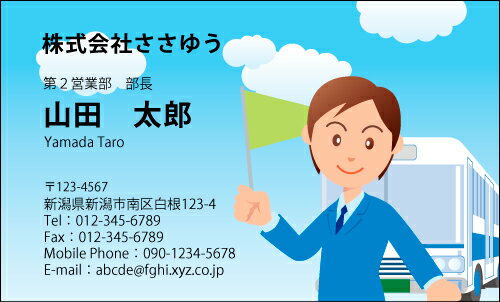 【デザイン名刺印刷】趣味・職業名刺［H_354_s］《カラー名刺片面100枚入ケース付》テンプレートを選んで簡単名刺作成お店、自営業、フリーのご職業に！ショップカード・ポイントカードにも！【旅行代理店・観光会社・ツアーコンダクター・ツアーガイド】