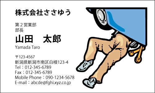 【デザイン名刺印刷】趣味・職業名刺［H_401_s］《カラー名刺片面100枚入ケース付》テンプレートを選んで簡単名刺作成お店、自営業、フリーのご職業に！ショップカード・ポイントカードにも！【車・修理・鈑金・塗装・自動車整備・工場】