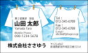 ※通常、イメージ確認OKのご返事をいただいてから3営業日以内に出荷いたします。 【印刷内容の入力方法】 ・買い物かごに入れた後、【注文内容の確認】画面の「備考欄」で印刷したい内容をご入力下さい。 【書体に関するご注意】 作業開始後の書体変更はできません。 ご注文時に慎重にお選び下さい。 【イメージ確認用メールに関するご注意】 当店よりお送りしたメールが「迷惑メールフォルダ」等に自動的に振り分けられてしまう事例が最近増えております。 当店からのメールが届いていないと思われた場合は、「受信トレイ」以外のフォルダもチェックしてください。 名刺・封筒・伝票ご注文ガイドはこちら→ ●用紙サイズ：55mm×91mm ●枚数：100枚入／1個お客様の雰囲気やイメージに合った書体に変更できます。 お好きな書体を8種の中からお選びください。[→書体一覧] 用紙を変えることで名刺の雰囲気が変わります。 6種の中からお選びください。[→用紙一覧] 名刺に、お客様の会社や所属団体等のロゴをお入れいたします。[→詳しくはこちら] ※ロゴの画像はお客様の方でご用意いただきます。