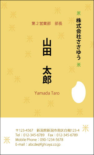 【デザイン名刺印刷】趣味・職業名刺［H_413_k］《カラー名刺片面100枚入ケース付》テンプレートを選んで簡単名刺作成お店、自営業、フリーのご職業に！ショップカード・ポイントカード・インフォメーションにも！【農業・農家・米・田んぼ】