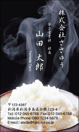 【デザイン名刺印刷】趣味・職業名刺［H_417_s］《カラー名刺片面100枚入ケース付》テンプレートを選んで簡単名刺作成お店、自営業、フリーのご職業に！ショップカード・ポイントカード・インフォメーションにも！【農業・農家・米・ご飯・田んぼ】