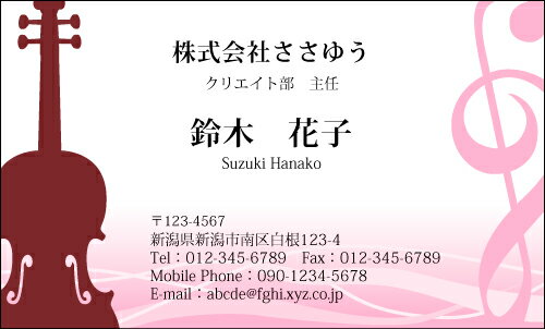 【デザイン名刺印刷】趣味・職業名刺［H_522_s］《カラー名刺片面100枚入ケース付》テンプレートを選んで簡単名刺作成お店、自営業、フリーのご職業からスポーツ、ホビーまで豊富なデザインを取り揃えています【音楽・楽器・バイオリン・教室】