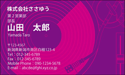 【デザイン名刺印刷】趣味・職業名刺［H_536_ha］《カラー名刺片面100枚入ケース付》テンプレートを選んで簡単名刺作成お店、自営業、フリーのご職業からスポーツ、ホビーまで豊富なデザインを取り揃えています【音楽鑑賞・レコード好き】
