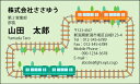 ※通常、イメージ確認OKのご返事をいただいてから3営業日以内に出荷いたします。 【印刷内容の入力方法】 ・買い物かごに入れた後、【注文内容の確認】画面の「備考欄」で印刷したい内容をご入力下さい。 【書体に関するご注意】 作業開始後の書体変更はできません。 ご注文時に慎重にお選び下さい。 【イメージ確認用メールに関するご注意】 当店よりお送りしたメールが「迷惑メールフォルダ」等に自動的に振り分けられてしまう事例が最近増えております。 当店からのメールが届いていないと思われた場合は、「受信トレイ」以外のフォルダもチェックしてください。 名刺・封筒・伝票ご注文ガイドはこちら→ ●用紙サイズ：55mm×91mm ●枚数：100枚入／1個お客様の雰囲気やイメージに合った書体に変更できます。 お好きな書体を8種の中からお選びください。[→書体一覧] 用紙を変えることで名刺の雰囲気が変わります。 6種の中からお選びください。[→用紙一覧] 名刺に、お客様の会社や所属団体等のロゴをお入れいたします。[→詳しくはこちら] ※ロゴの画像はお客様の方でご用意いただきます。